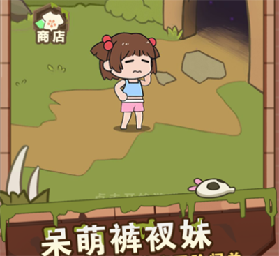 救救裤衩妹官方正版下载