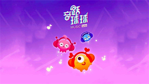 球球音跃大作战