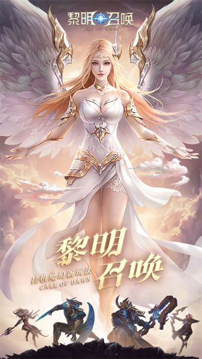 黎明召唤安卓官方正版下载