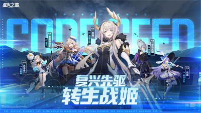星火之歌安卓官方正版下载