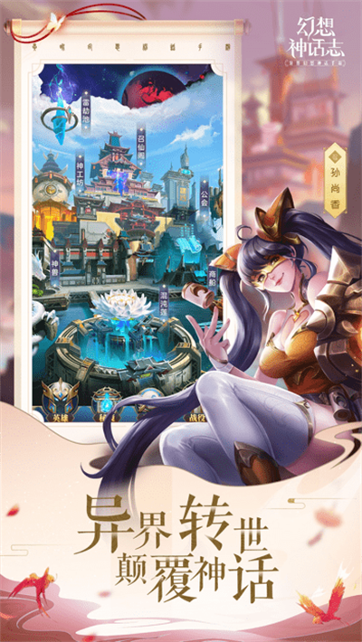 幻想神话志安卓官方正版下载