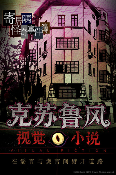 寄居隅怪奇事件簿官方正版下载
