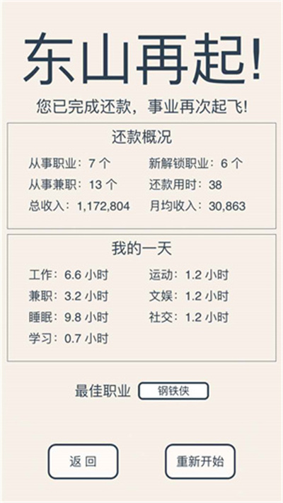 真还传官方正版下载