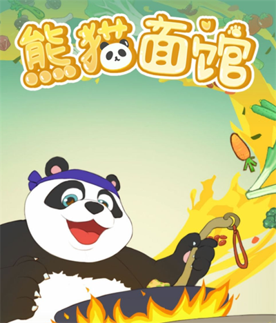 熊猫面馆官方正版下载