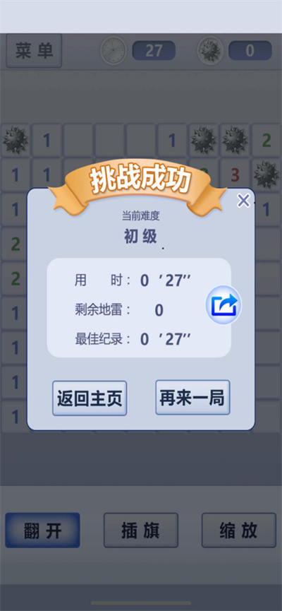 扫雷世界官方正版下载