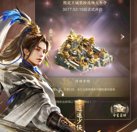 乱世王者iOS版
