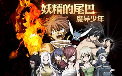 妖精的尾巴：魔导少年官方正版下载