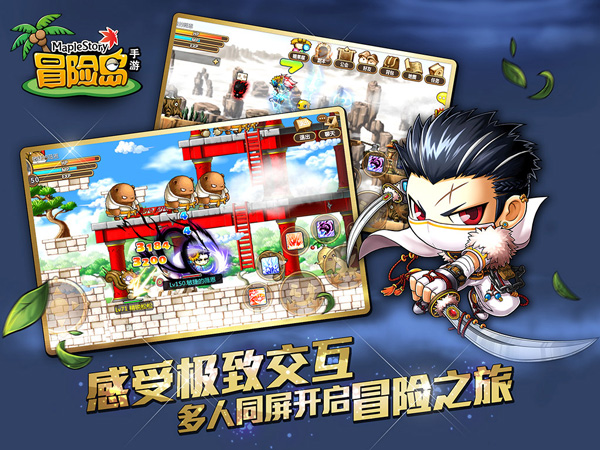 冒险岛手游