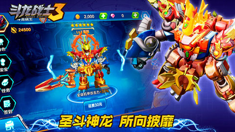 斗龙战士3ios下载