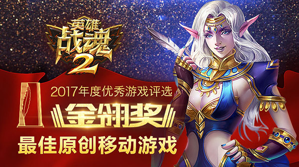 英雄战魂2