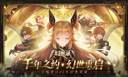 幻世录ios版