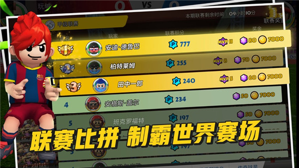 点球达人2手游