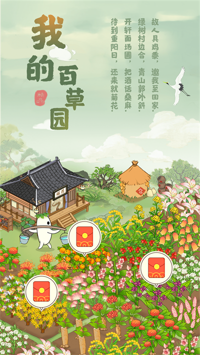 我的百草园游戏安卓版