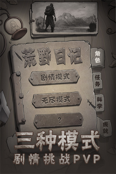 荒野日记官方正版下载