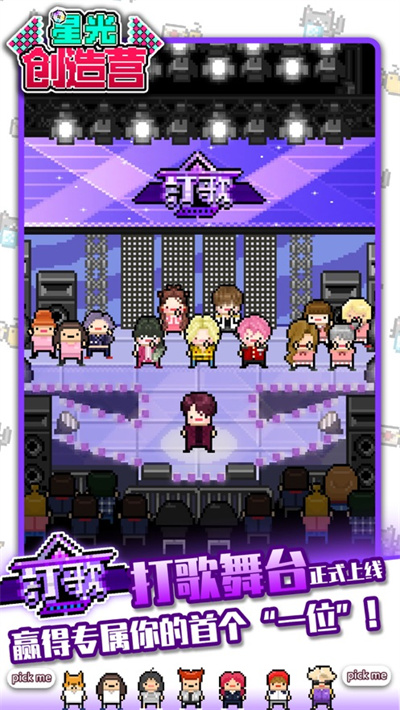 星光创造营ios官方正版下载