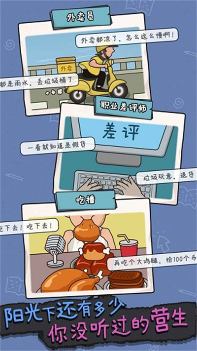 中年失业模拟器iOS官方正版下载