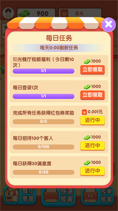 阳光餐厅官方正版下载