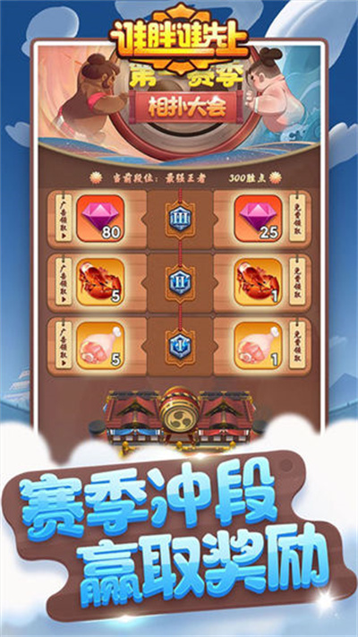 谁胖谁先上官方正版下载