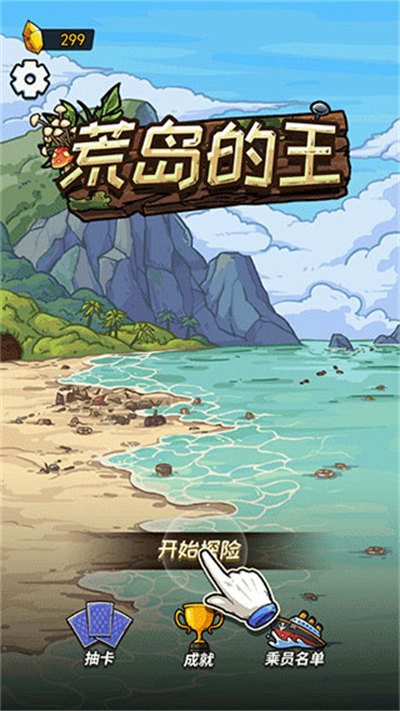 荒岛的王iOS官方正版下载