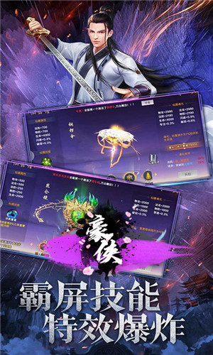 豪侠问鼎仙界