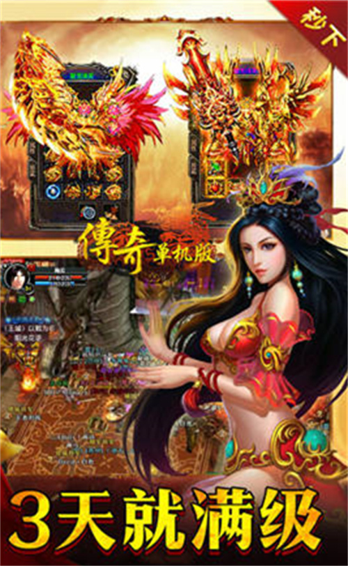 传奇单机版
