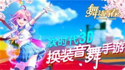 舞动青春
