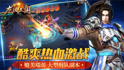 龙纹三国