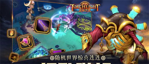 火炬之光