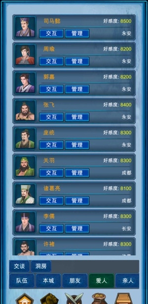 浮生三国梦