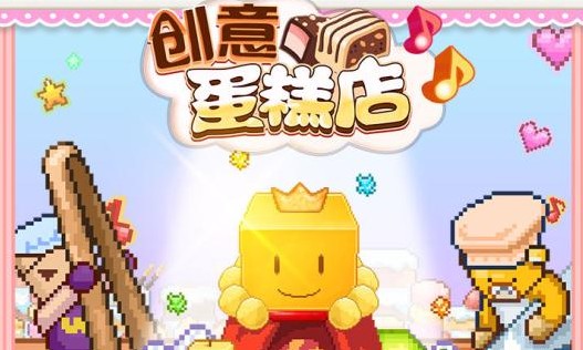 创意蛋糕店
