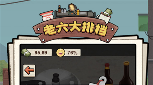 老六大排挡