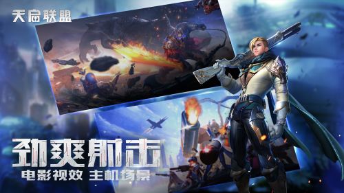 天启联盟