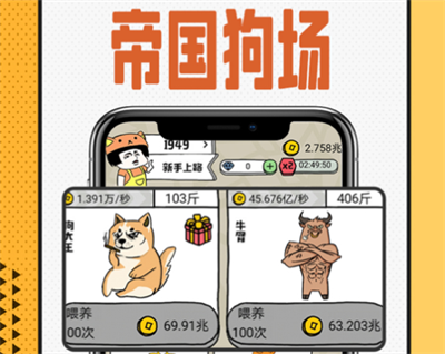 帝国狗场官方正版下载