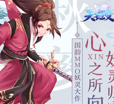 天姬变官方正版下载