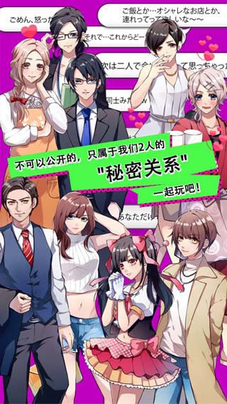 秘密关系开始啦ios版
