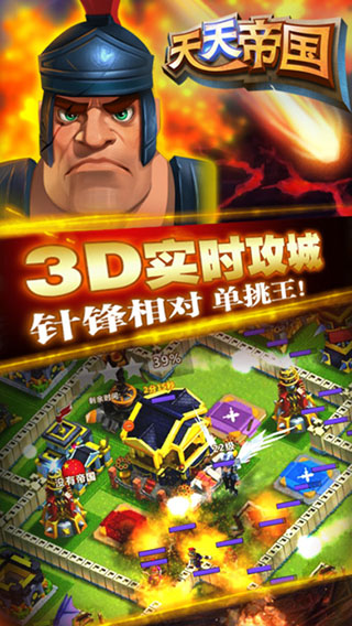 天天帝国手游