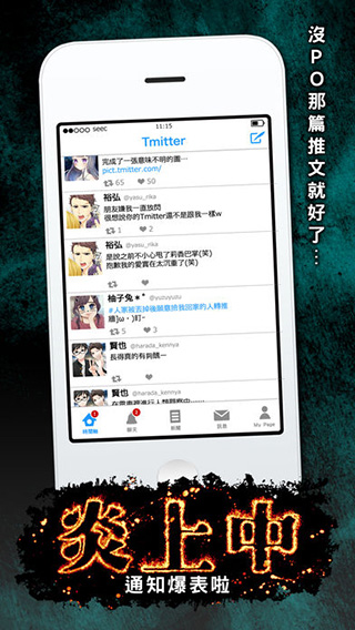 炎上中ios版