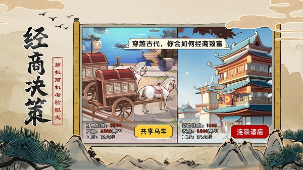 我是大东家ios版
