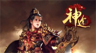 神途手游