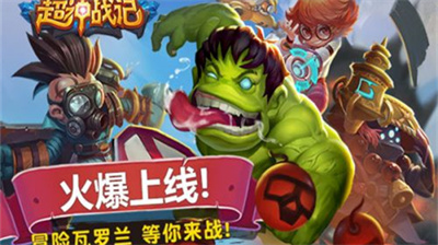 超神战记