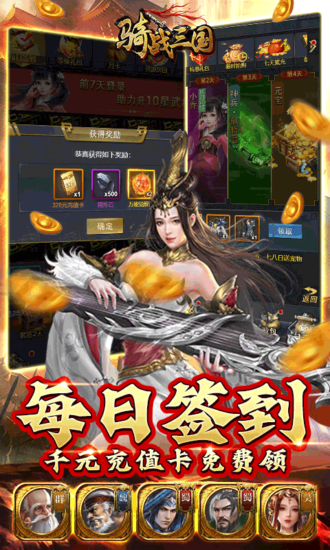 骑战三国(送GM无限充值)