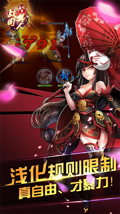 战国美人安卓官方正版下载