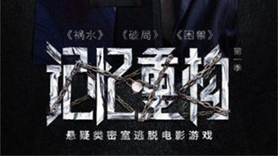 记忆重构