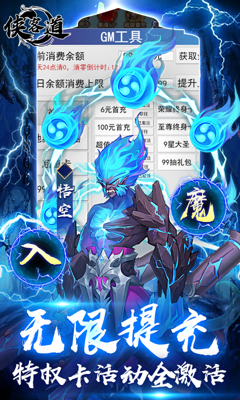 侠客道(魔改地藏撸万充)