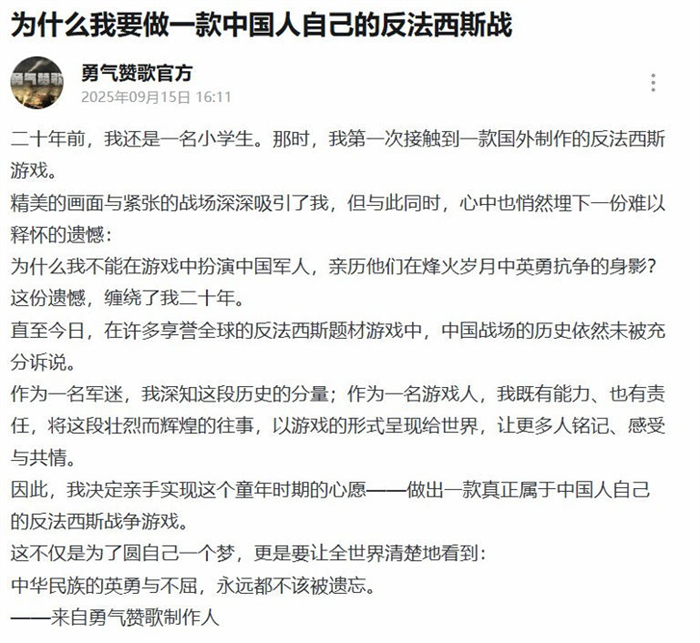 抗日游戏《勇气赞歌》要讲中国人自己的抗战故事